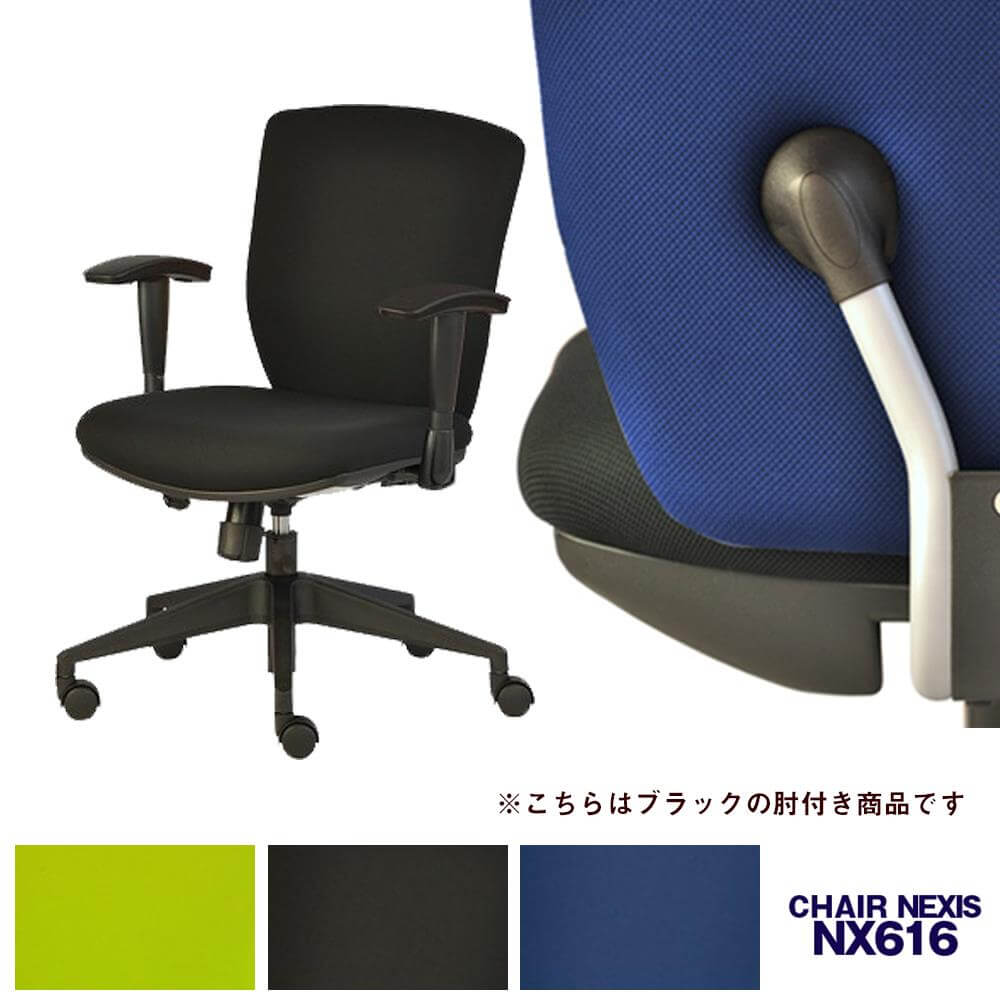 オフィスチェア ワークチェア パソコンチェア NEXIS/ネクシス 616
