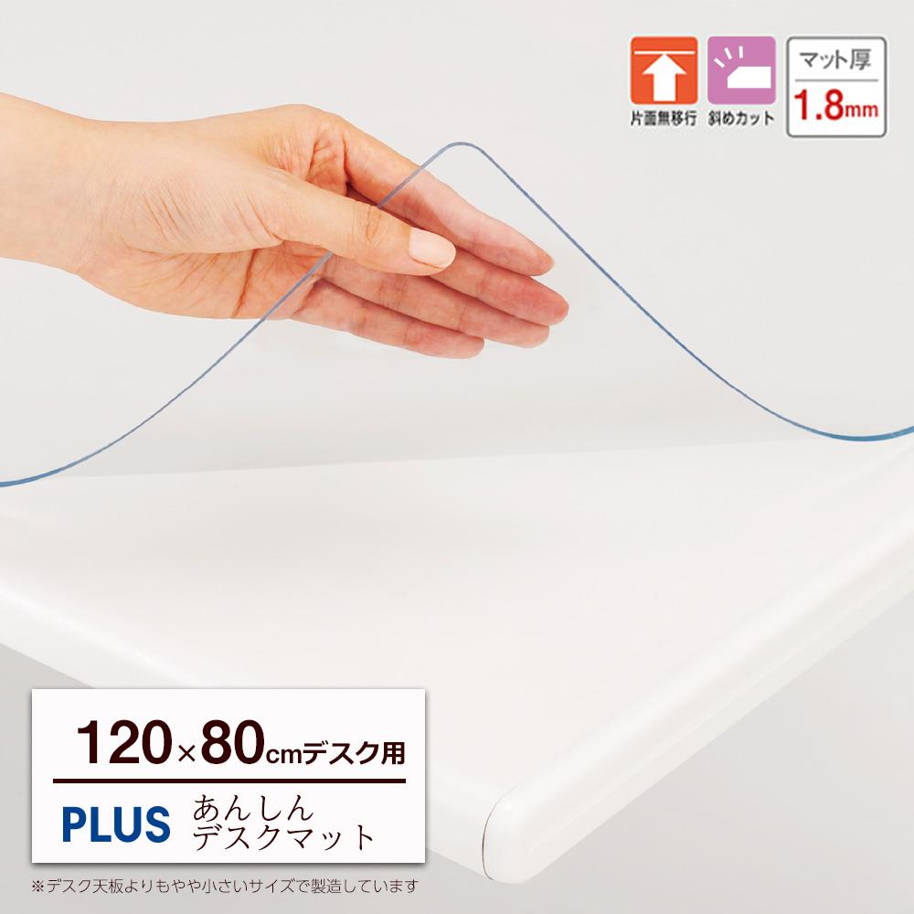 PLUS あんしんデスクマット ななめカット 透明マット W600×D450対応 厚