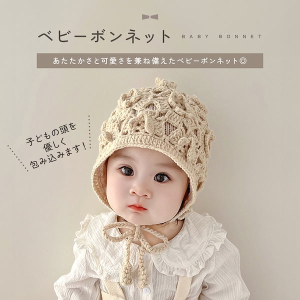 Qoo10] mujina ベビーボンネット 子供 ボンネット 帽子