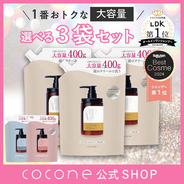 Qoo10] ココネ 【3袋セット】cocone クレイクリー