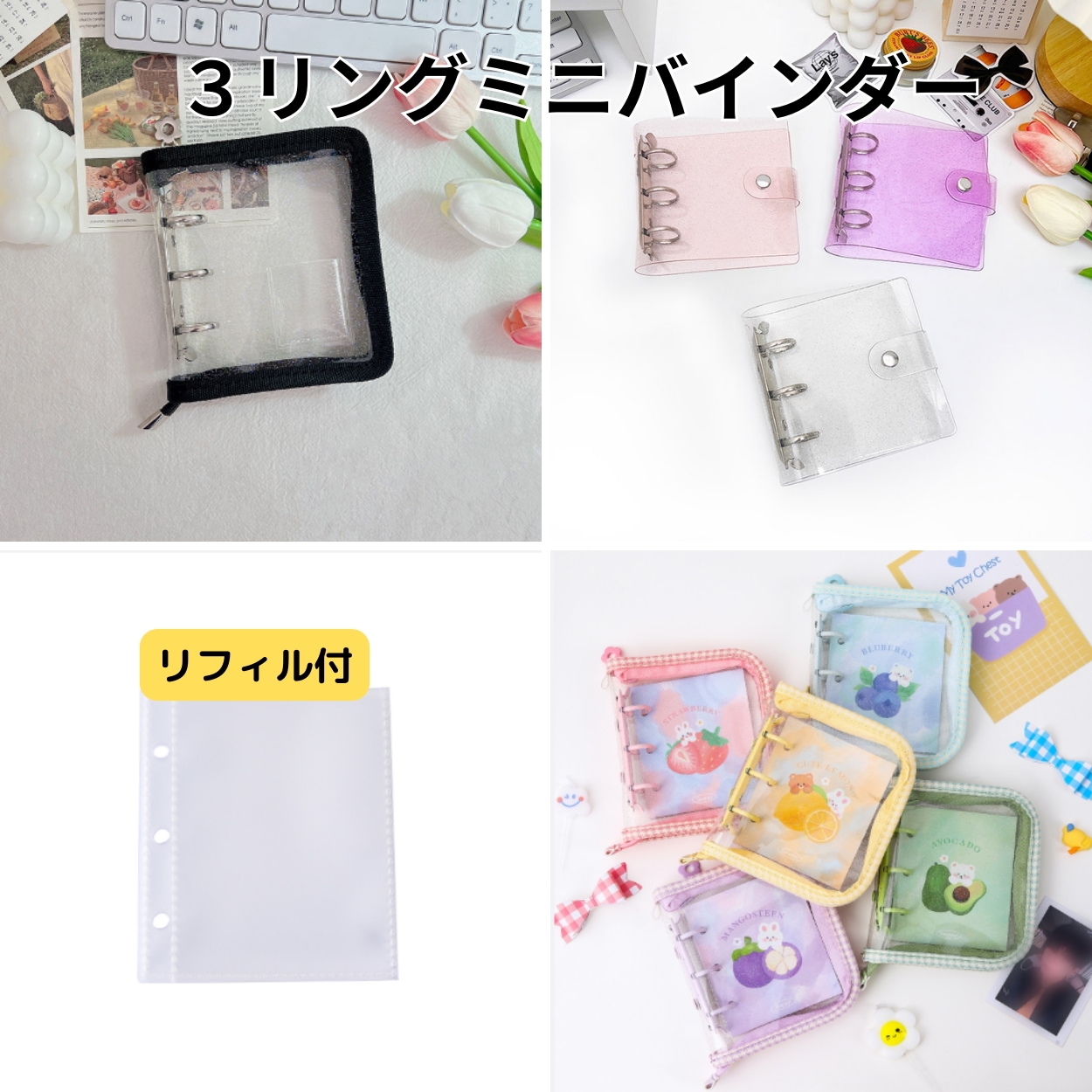 Qoo10] 3穴 3リング シール帳 シール バイン : 文具