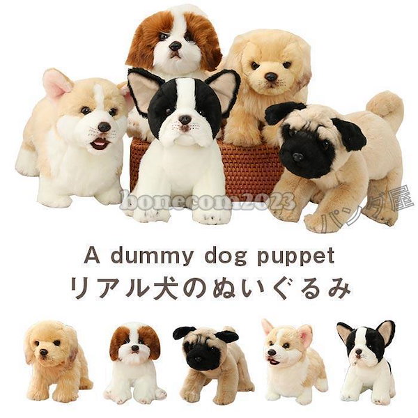 Qoo10] 犬 ぬいぐるみ リアル 仔犬 パグ ブル
