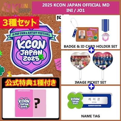 Qoo10] [KCON特典1種付き] 3種セット_I : KPOP