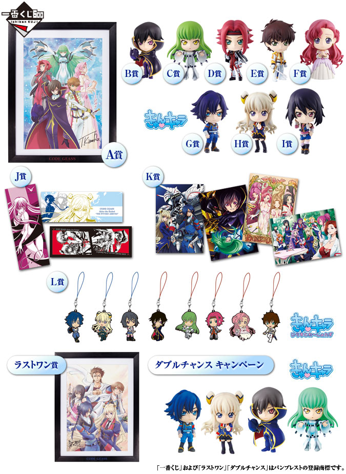一番くじ｜コードギアス亡国のアキト 公式サイト