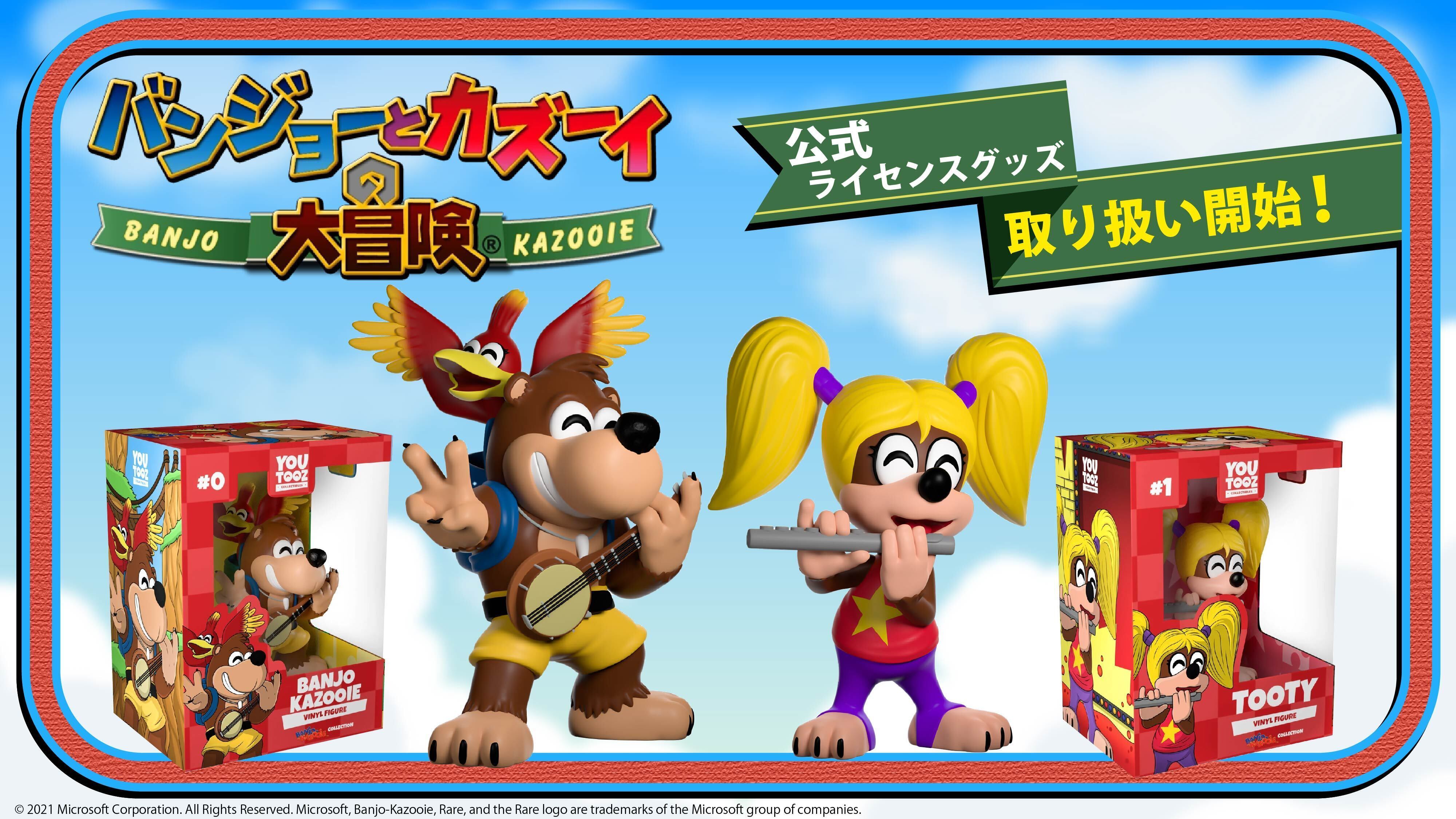 バンジョーとカズーイの大冒険」公式ライセンスグッズ 取り扱い開始