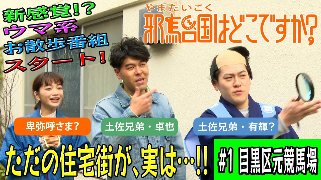 JRA 「邪馬台国はどこですか？-HIMIKO IS COMING.-」 | GEEK PICTURES