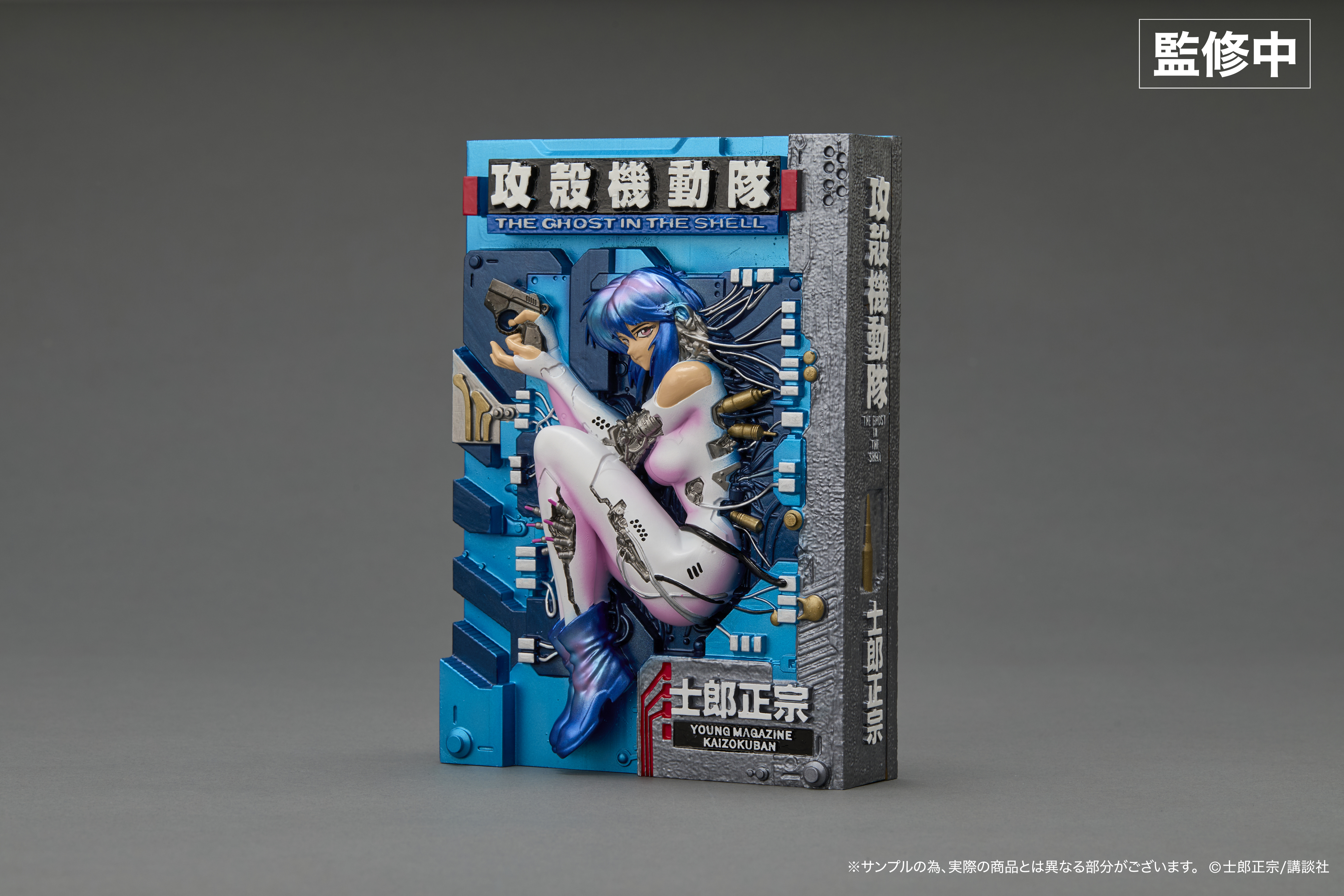 士郎正宗の世界展〉「攻殻機動隊」単行本から草薙素子が飛び出す