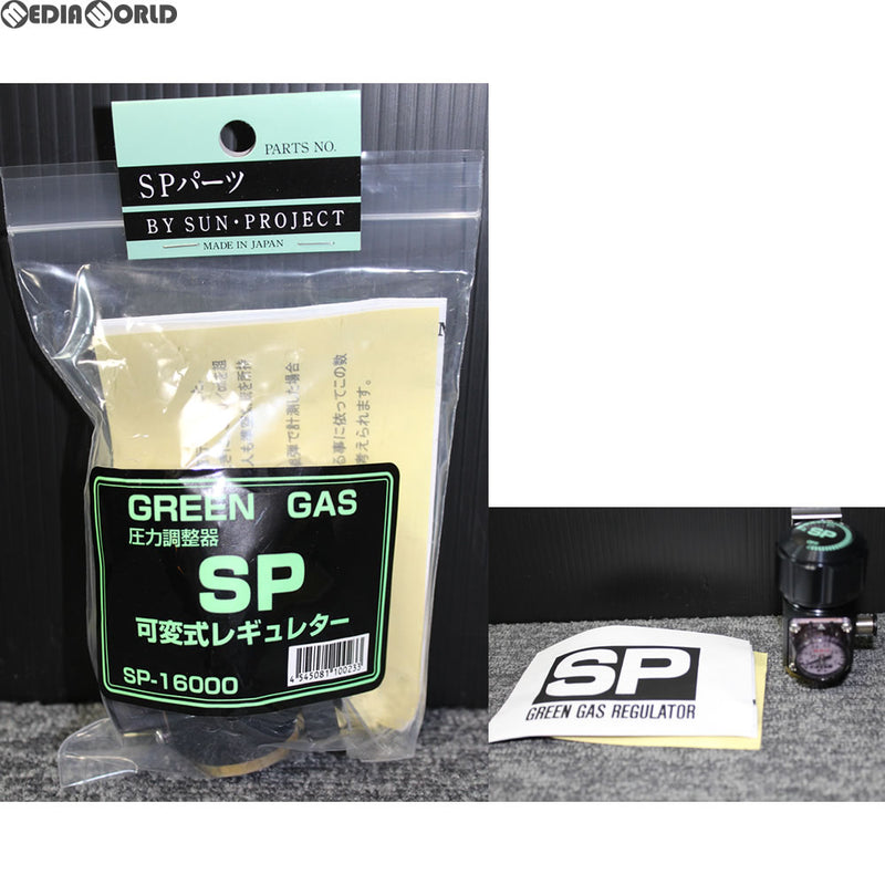 販売価格¥14,530】【新品即納】サンプロジェクト 圧力調節器 グリーン