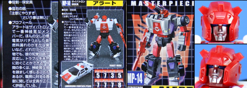 MP-12 ランボル MP-14 アラート トランスフォーマー マスターピース