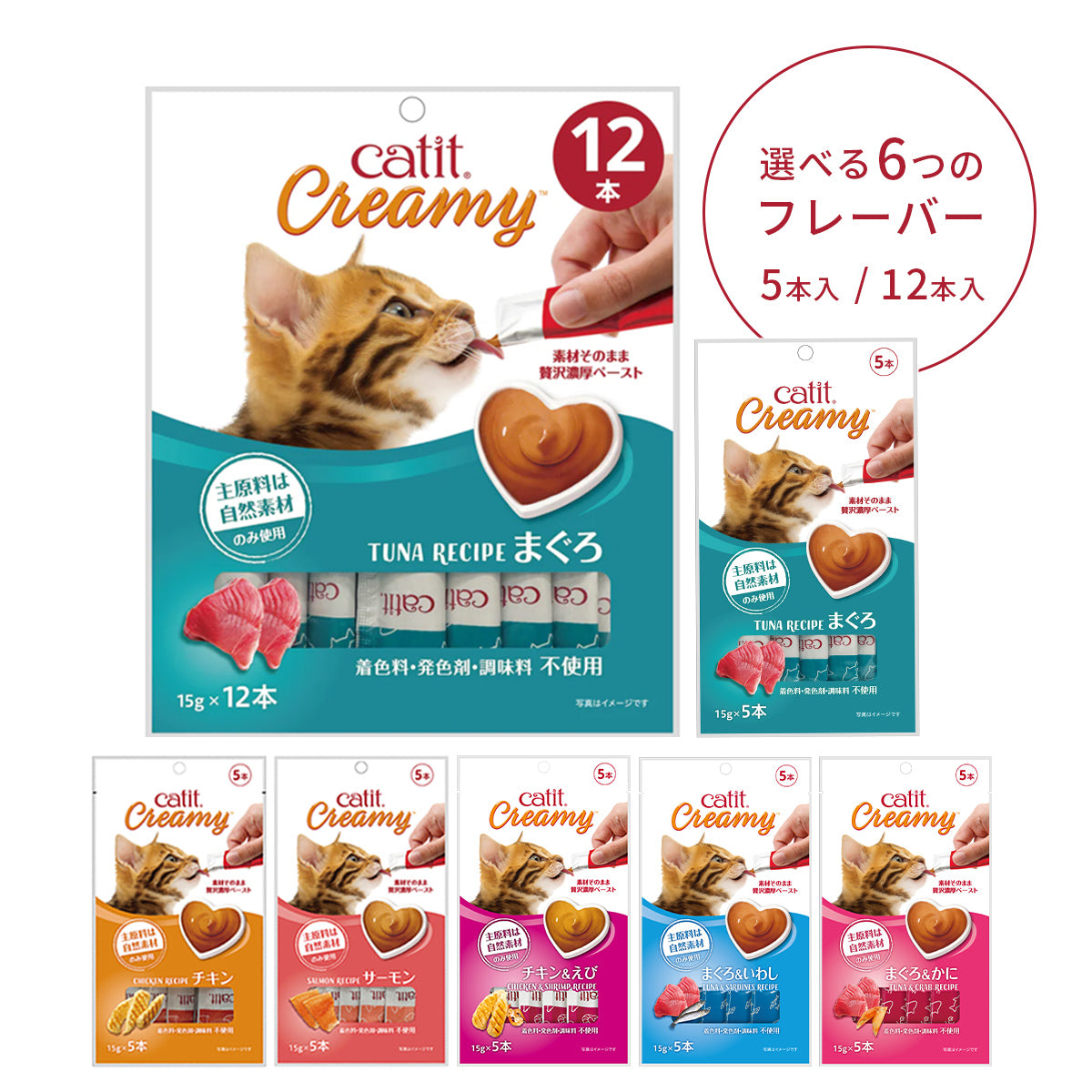 Catit Creamy チキン/まぐろ/サーモン/まぐろ&いわし/まぐろ&かに