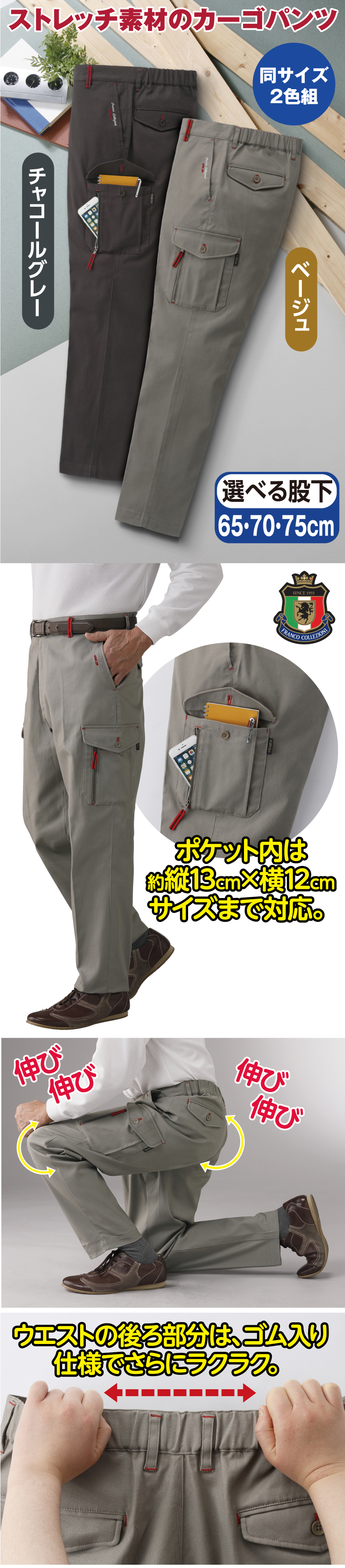 フランコ・コレツィオーニ デザインカーゴパンツ2色組│身近な優れもの