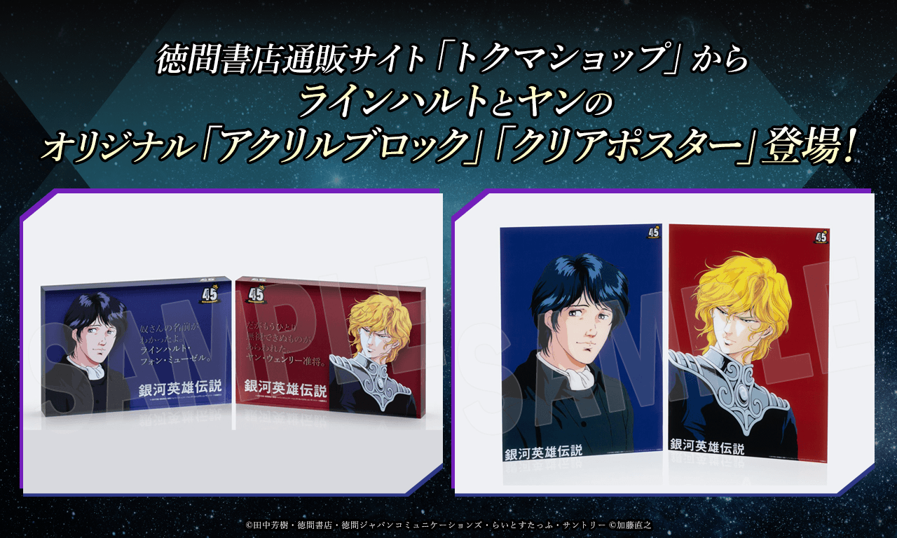 銀河英雄伝説 ミニタオル 【ラインハルト】 銀河英雄伝説 ミニタオル