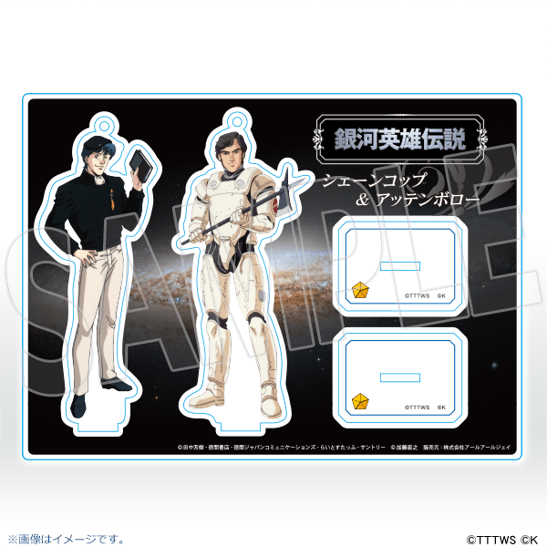 銀河英雄伝説│公式ポータルサイト