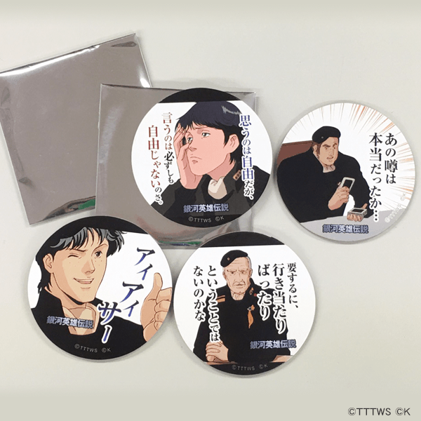 銀河英雄伝説│公式ポータルサイト