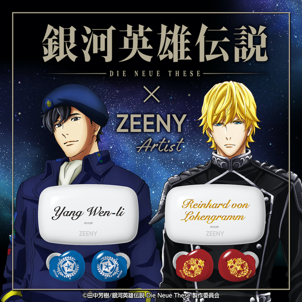 ラインハルト・フォン・ローエングラム（CV.宮野真守）」、「ヤン