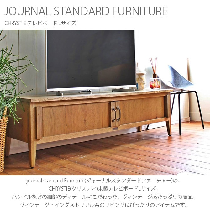 JOURNAL STANDARD FURNITURE ジャーナルスタンダードファニチャー