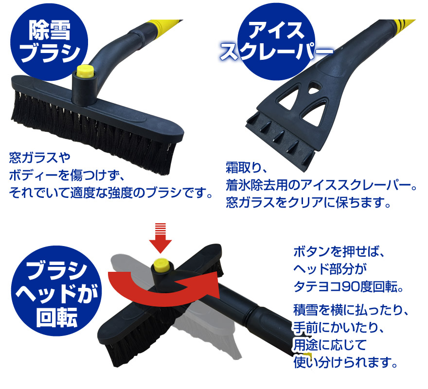 スノーブラシ 「車用 伸縮 軽量 アイススクレーパー 雪降ろし 除雪