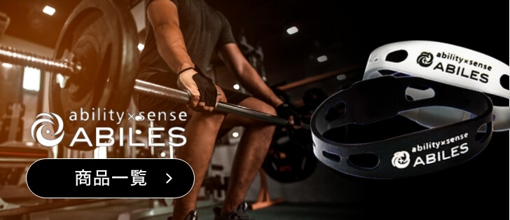 ABILES PLUS（アビリスプラス）ブレスレット/アンクレット（黒）