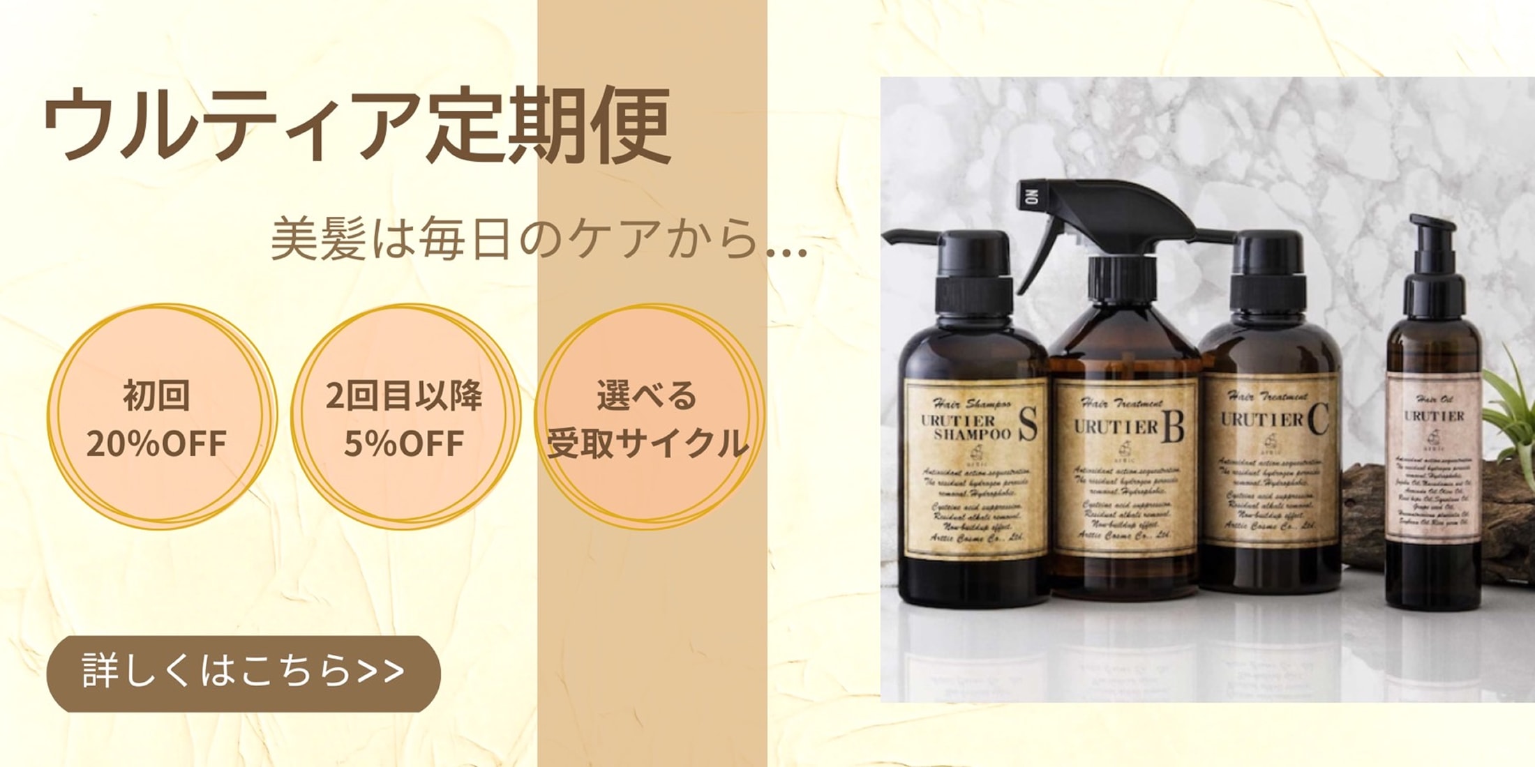 arttic cosme公式通販サイト-ダメージ加速を防ぐウルティアシャンプー