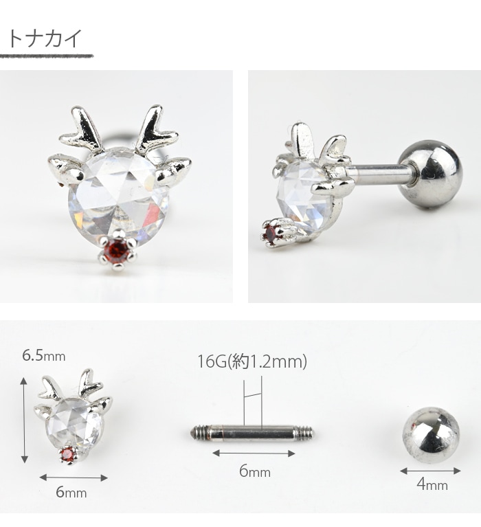 耳たぶ ピアス 16g クリスマス ボディピアス 金属アレルギー対応 軟骨