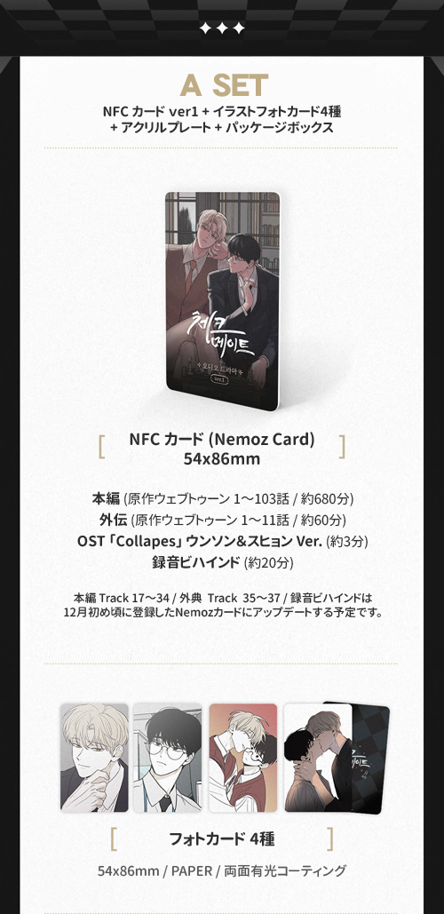 予約特典] 韓国キャラクターグッズ 「チェックメイト」 オーディオ