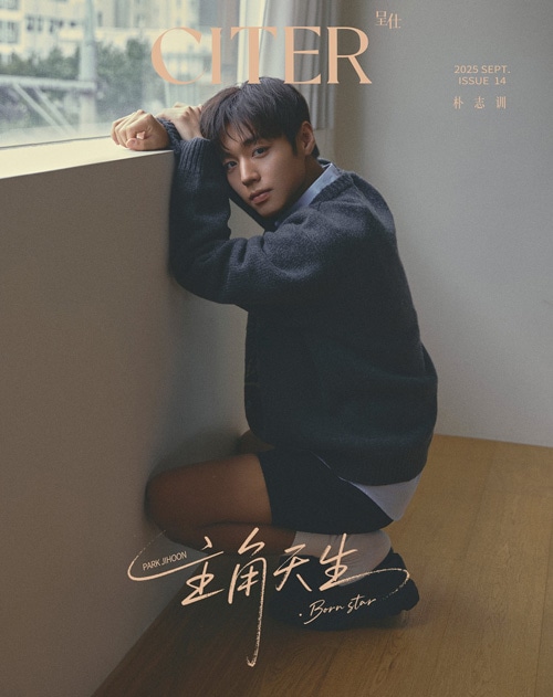 中国雑誌 CITER 2025年 9月号 パク・ジフン表紙選択 (+フォトカード+