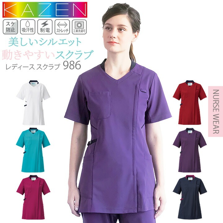 スクラブジャケット カゼン 白衣 医療用 KAZEN 986 レディース 半袖