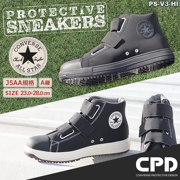 即日発送】コンバース 安全靴 ハイカット スニーカータイプ