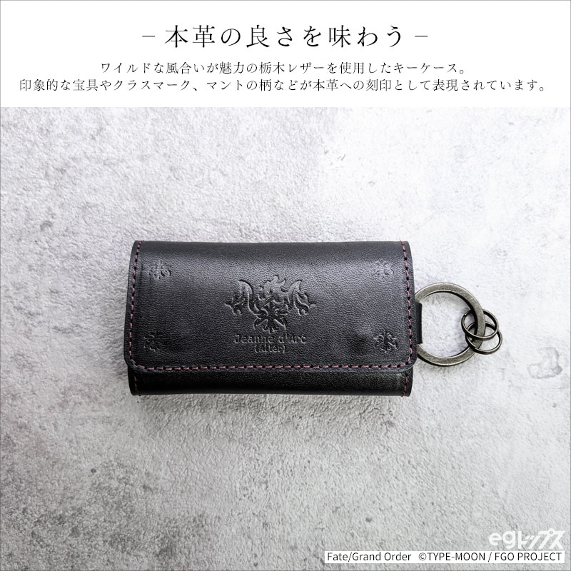予約】Fate/Grand Order レザーキーケース ver.アヴェンジャー