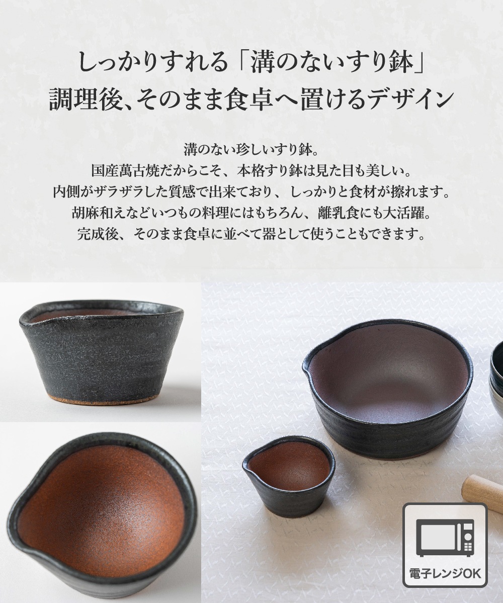 萬古焼 溝のないすり鉢（S）(ラッピング・熨斗不可) | すべての商品