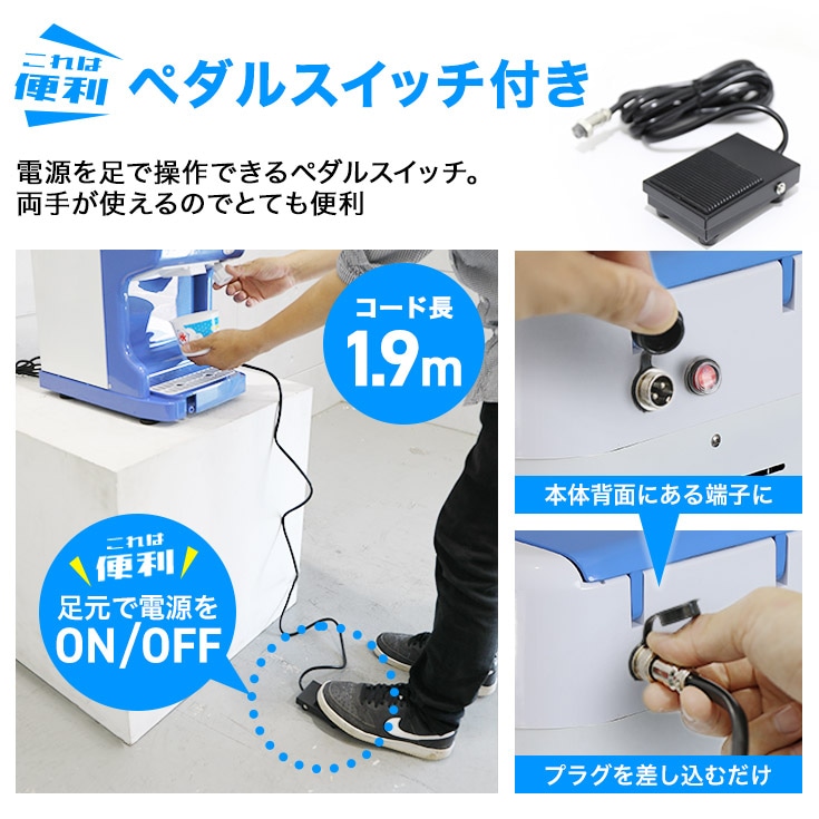 電動式 かき氷機 業務用 家庭用 キューブアイス対応 WF-A188＜ペダル