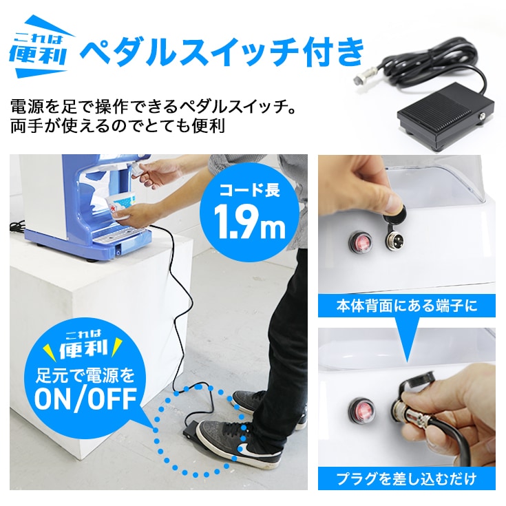 電動式 かき氷機 業務用 キューブアイス対応＜ペダルスイッチ＆替刃