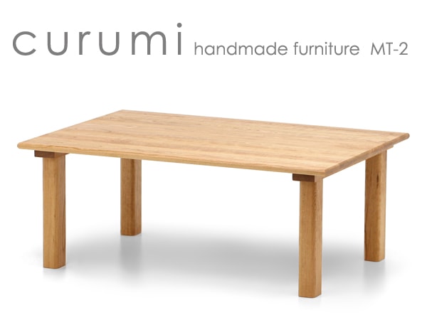 クルミ 家具職人の手作り 座卓 （ちゃぶ台） 天板サイズ変更可