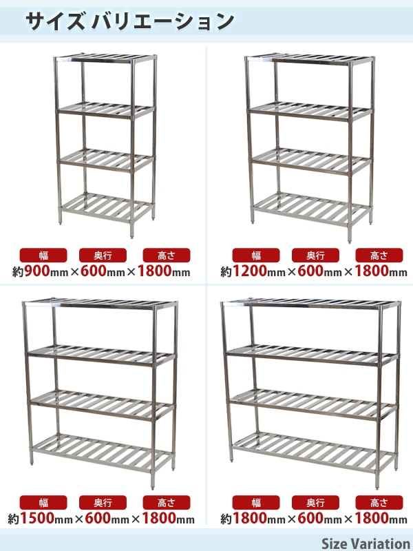 ステンレスラック すのこラック 4段 約幅1800×奥行600×高さ1800mm