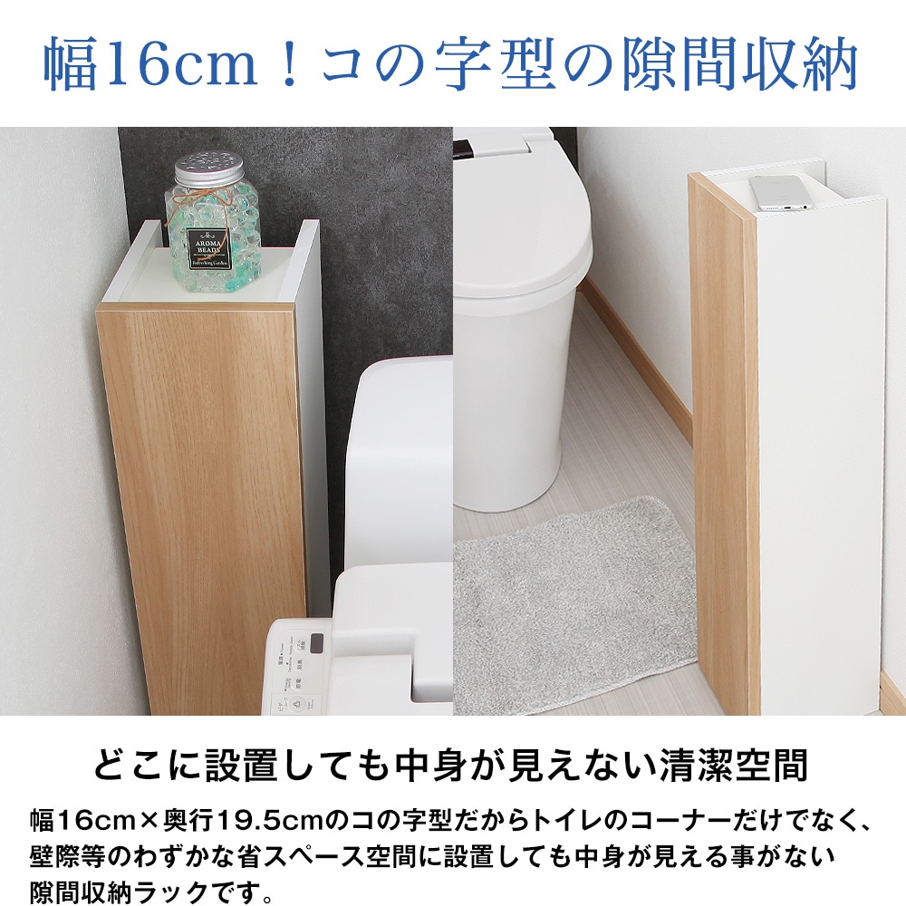 日本製 完成品 トイレ隙間収納棚 スコット。気になるトイレ用品を