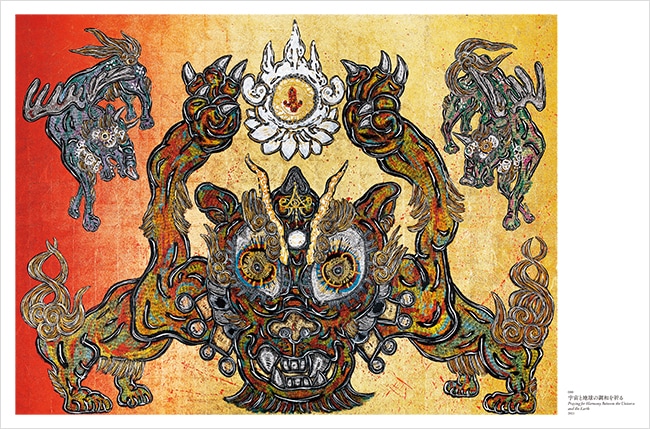 小松美羽 Transparent Chaos―霊性とマンダラ― （展覧会公式カタログ