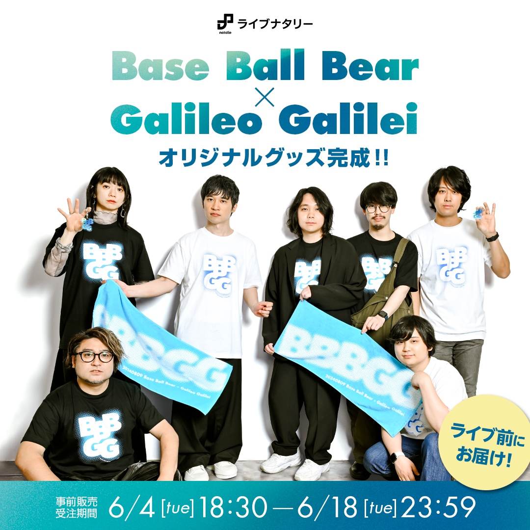 ライブナタリー “Base Ball Bear × Galileo Galilei” オリジナルグッズ