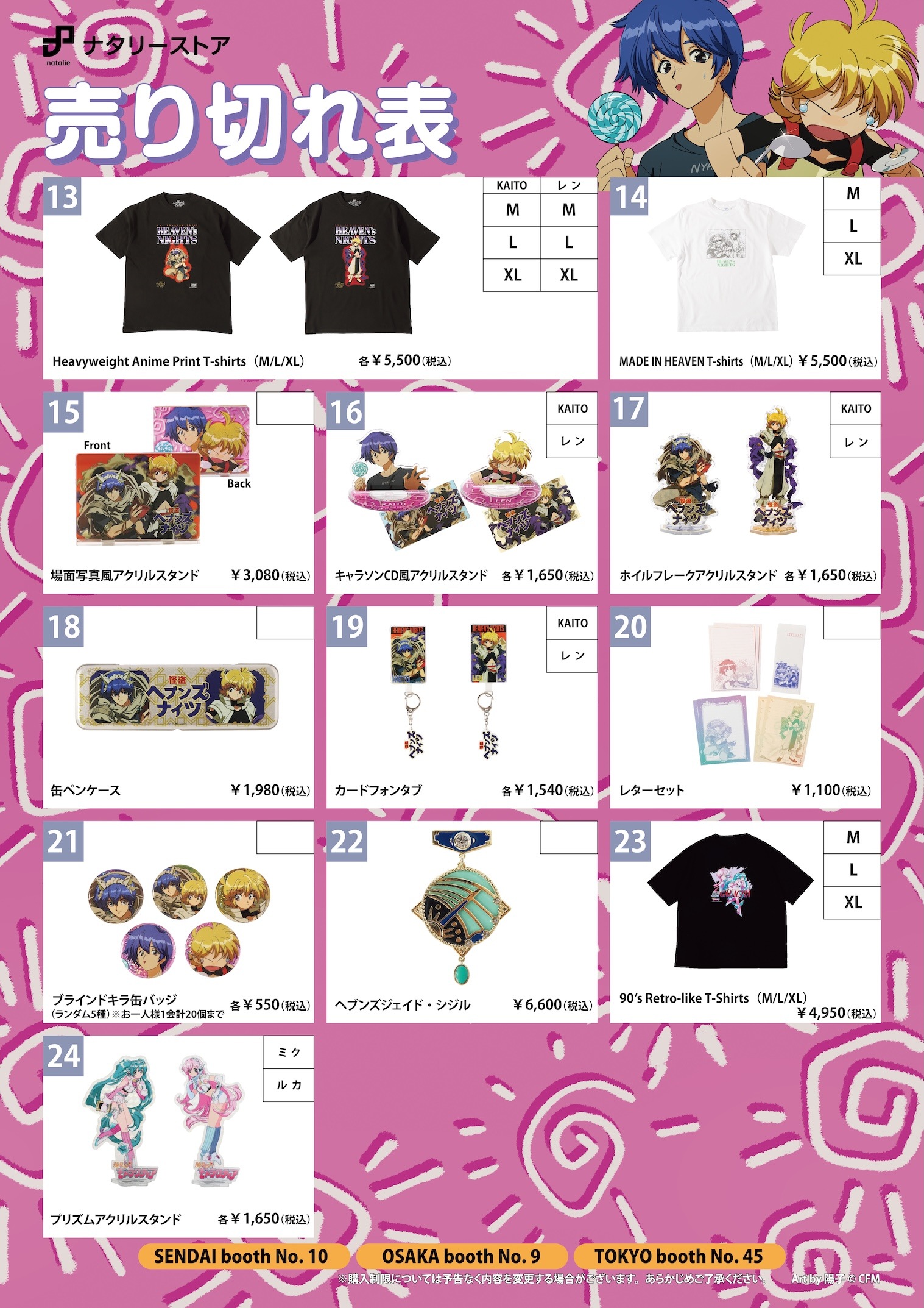 初音ミク「マジカルミライ 2025」 商品ラインナップ&在庫状況