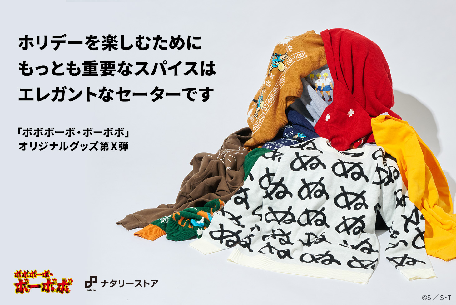 ボボボーボ・ボーボボ」オリジナルグッズ第X弾発売！