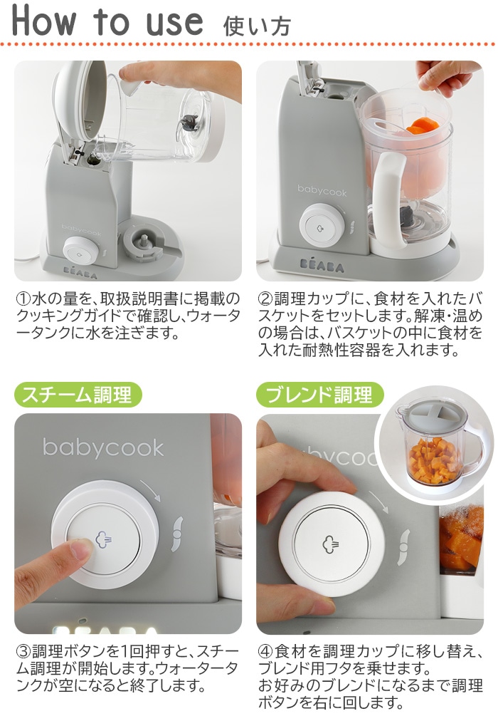 ベアバ ベビークック 離乳食メーカー BEABA baby cook | 新着
