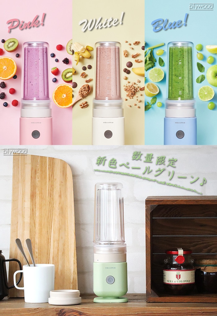 レコルト ソロブレンダー シエル 専用ボトルセット recolte Solo