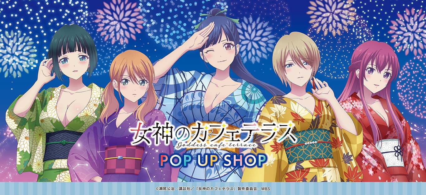 女神のカフェテラス(女神カフェ)｜アニメキャラの最新グッズ通販なら