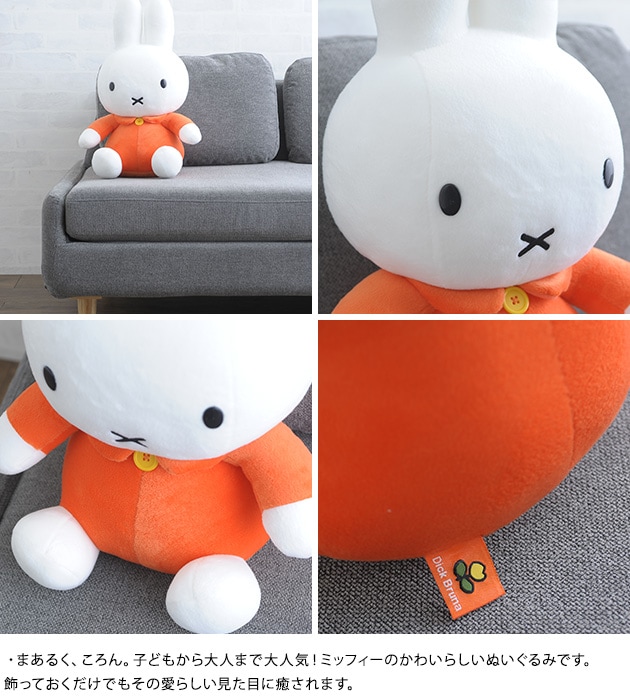 Dick Bruna ミッフィー L | こどもと暮らし