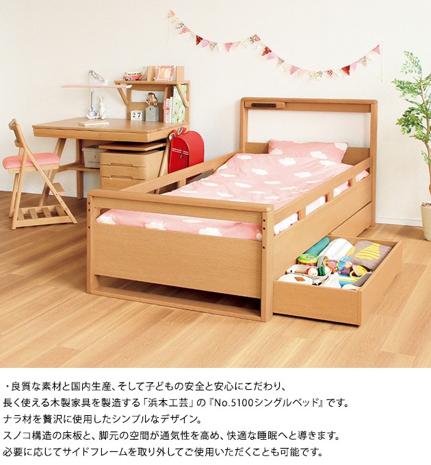 浜本工芸 No.5100シングルベッド 210cm×107cm | こどもと暮らし
