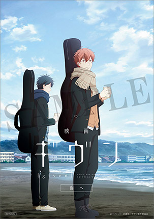 来場者特典 | 『映画 ギヴン 海へ』公式サイト｜2024/9/20(金)公開