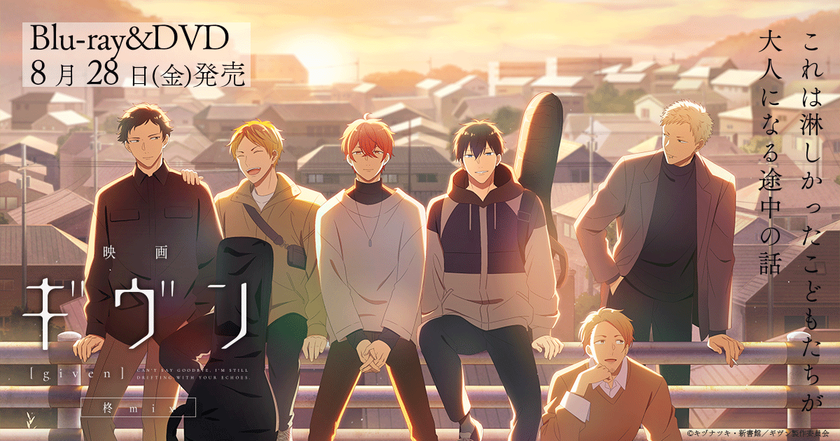 映画 ギヴン 柊mix』公式サイト
