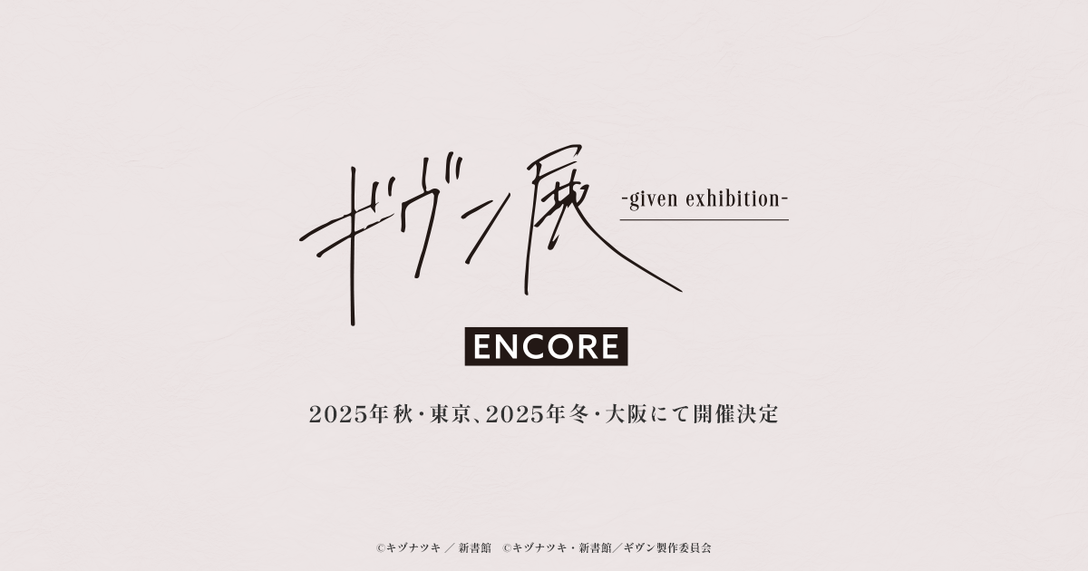 東京凱旋新商品】ぱしゃこれカスタマニアキャリー | ギヴン展 -given