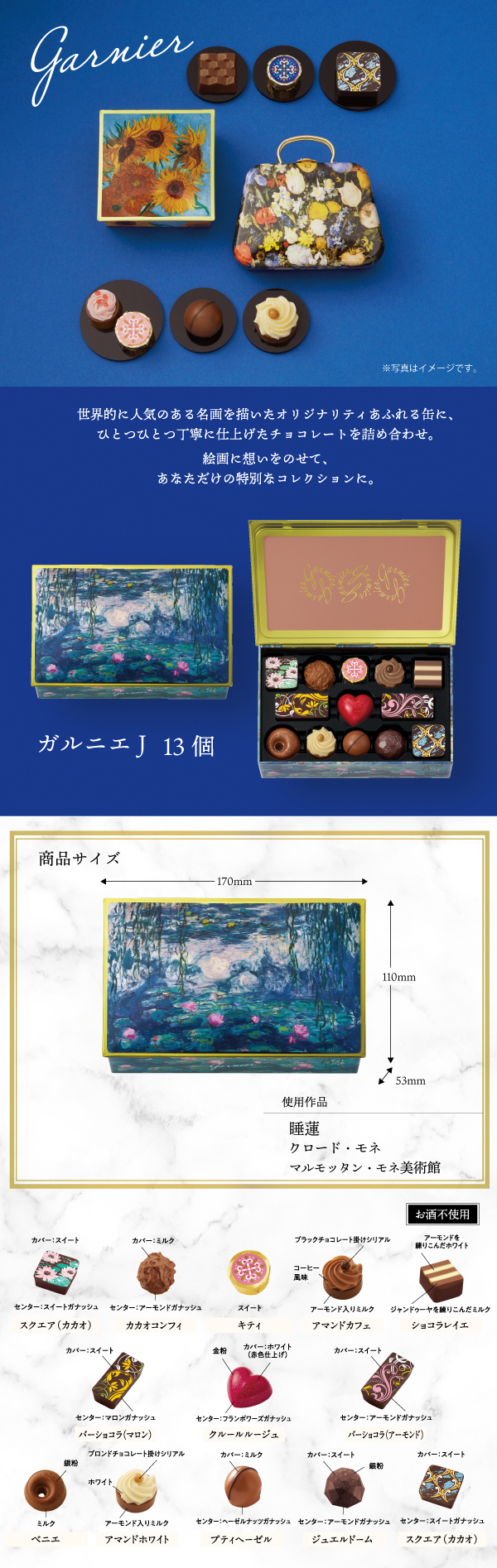 910 ガルニエ J 13個 ガルニエ チョコレート アート缶: ｜ゴンチャロフ