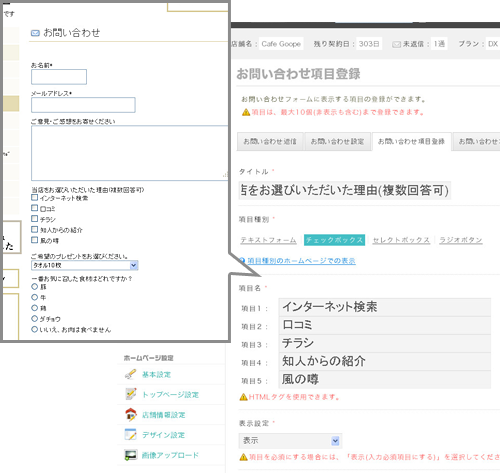 DXプラン』お問い合わせフォームをカスタマイズできるようになりました