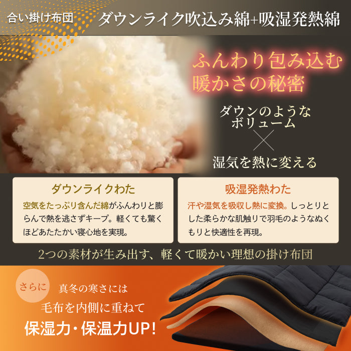 いつでも快適な寝心地に調整できる】2枚合わせオールシーズン